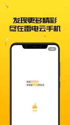 雷电圈v1.3.0.1截图1