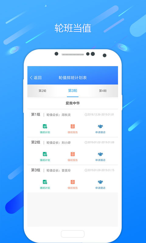 九联会通截图3