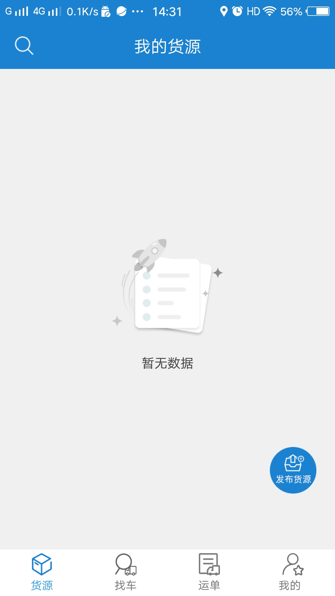 货运江湖司机版v2.0.03截图1