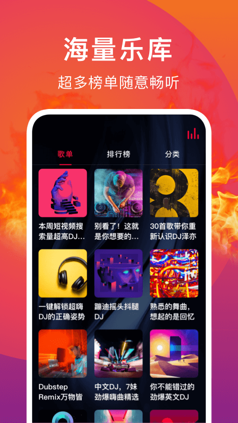 DJ秀v2.0截图3