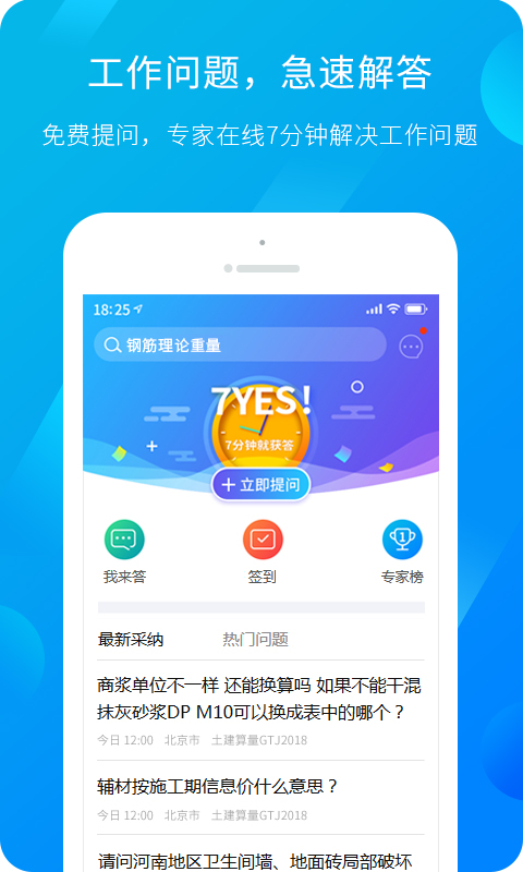 服务新干线（原建筑课堂）v4.2.2截图2