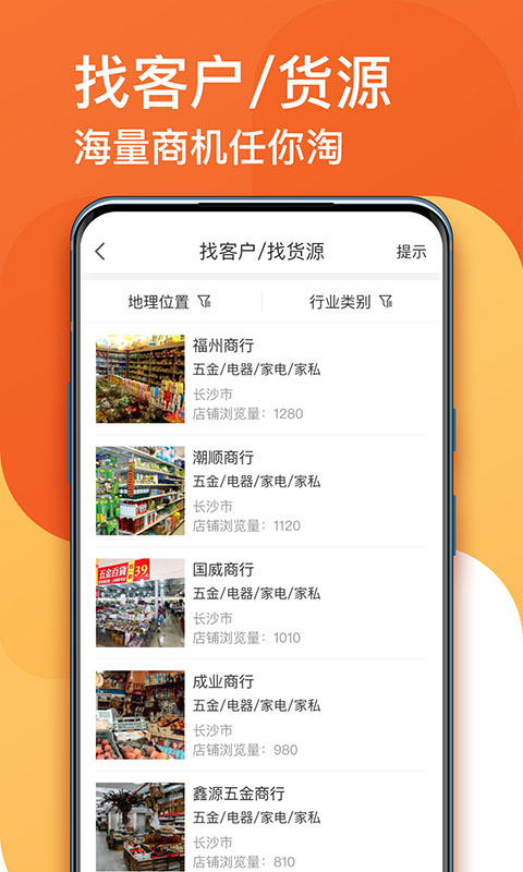 生意顺v7.8.54.release截图2