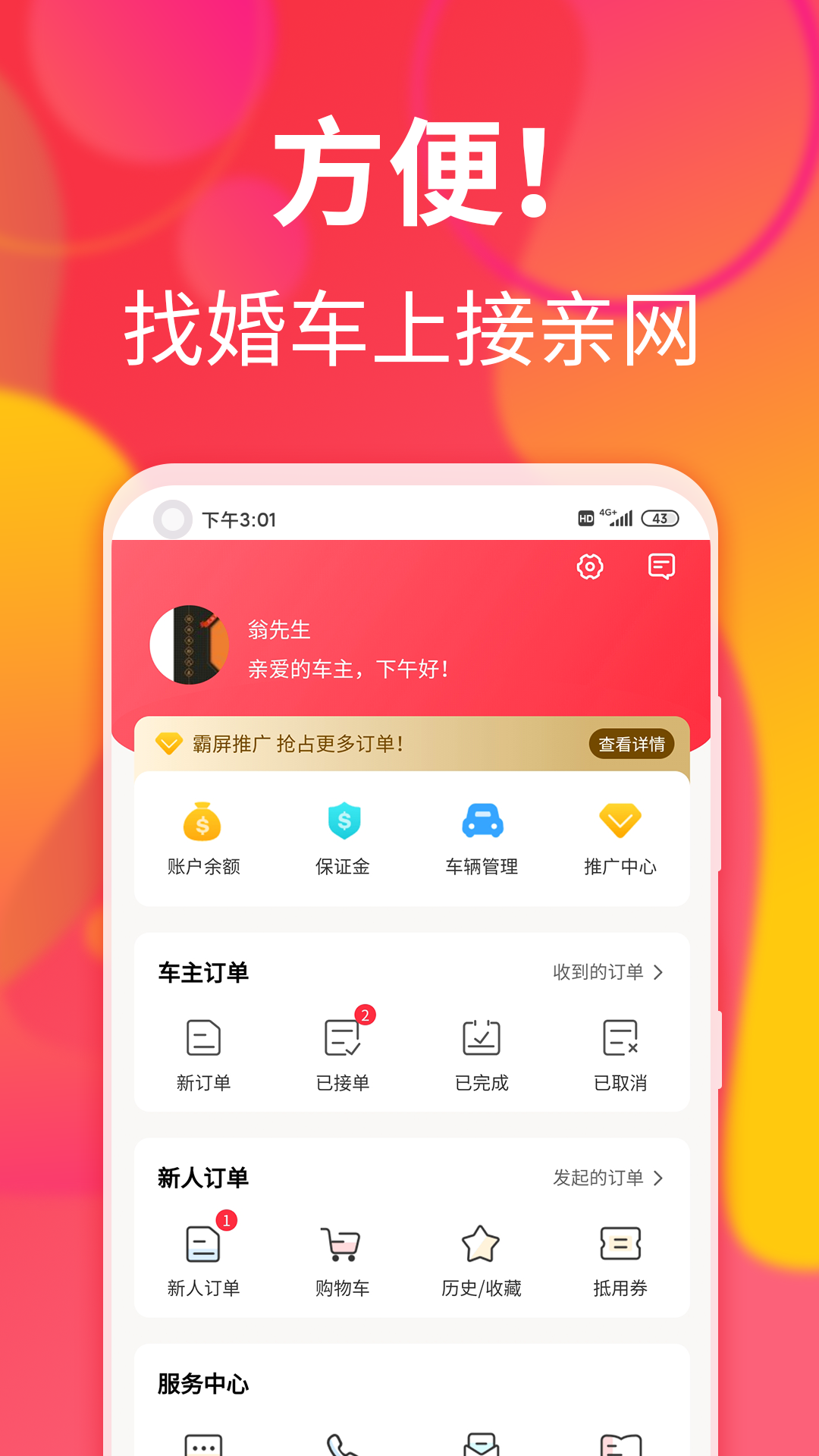 接亲网婚车v1.0.003截图4