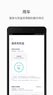 蔚来v3.11.5截图3