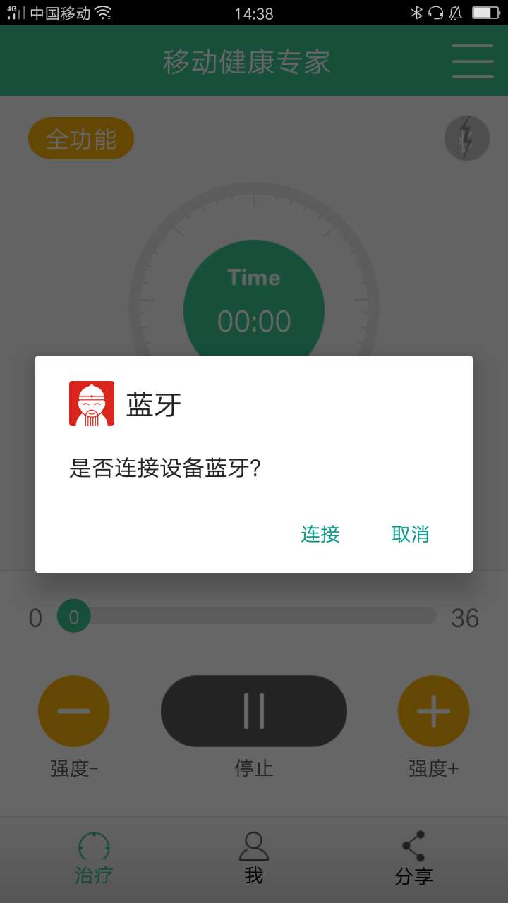 移动健康专家截图2