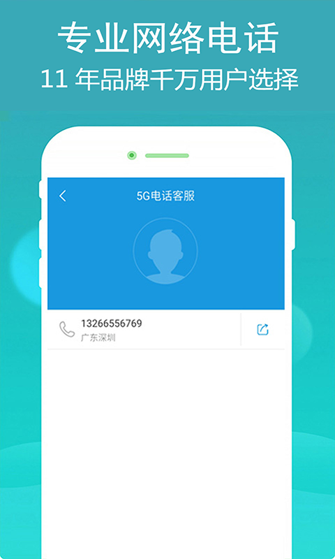 5G电话v2.2.1截图4
