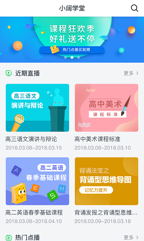 小阔学堂截图1