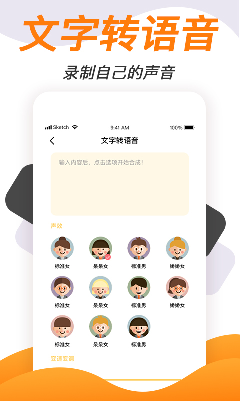 变声神器v1.1.1截图5