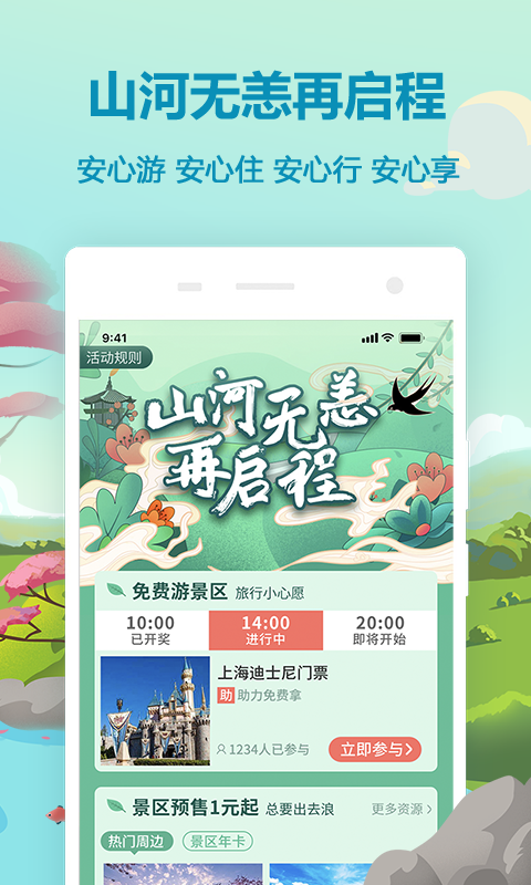 同程旅游v9.2.8截图1