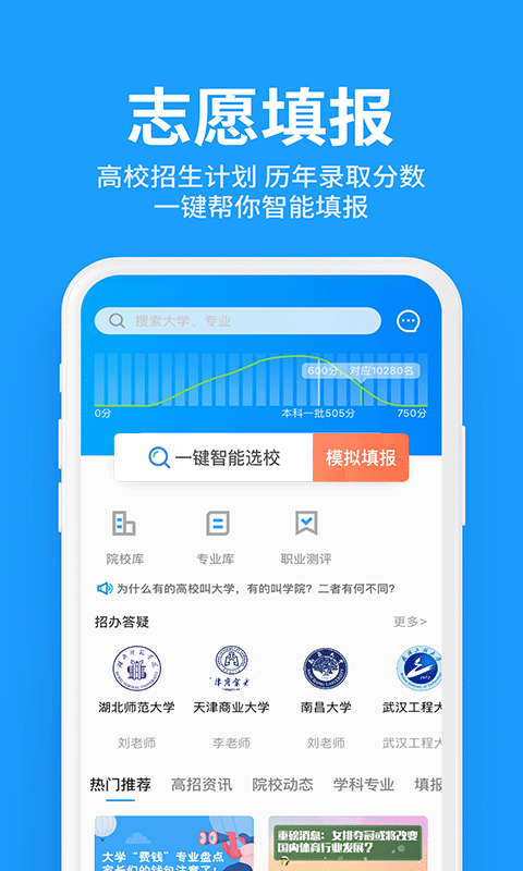 求学宝高考志愿v7.3截图4