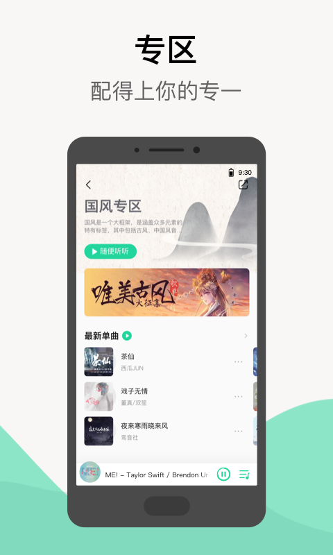 QQ音乐v9.9.0.8截图5