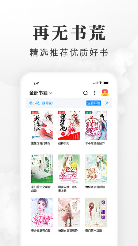 淘小说v6.1.8截图3