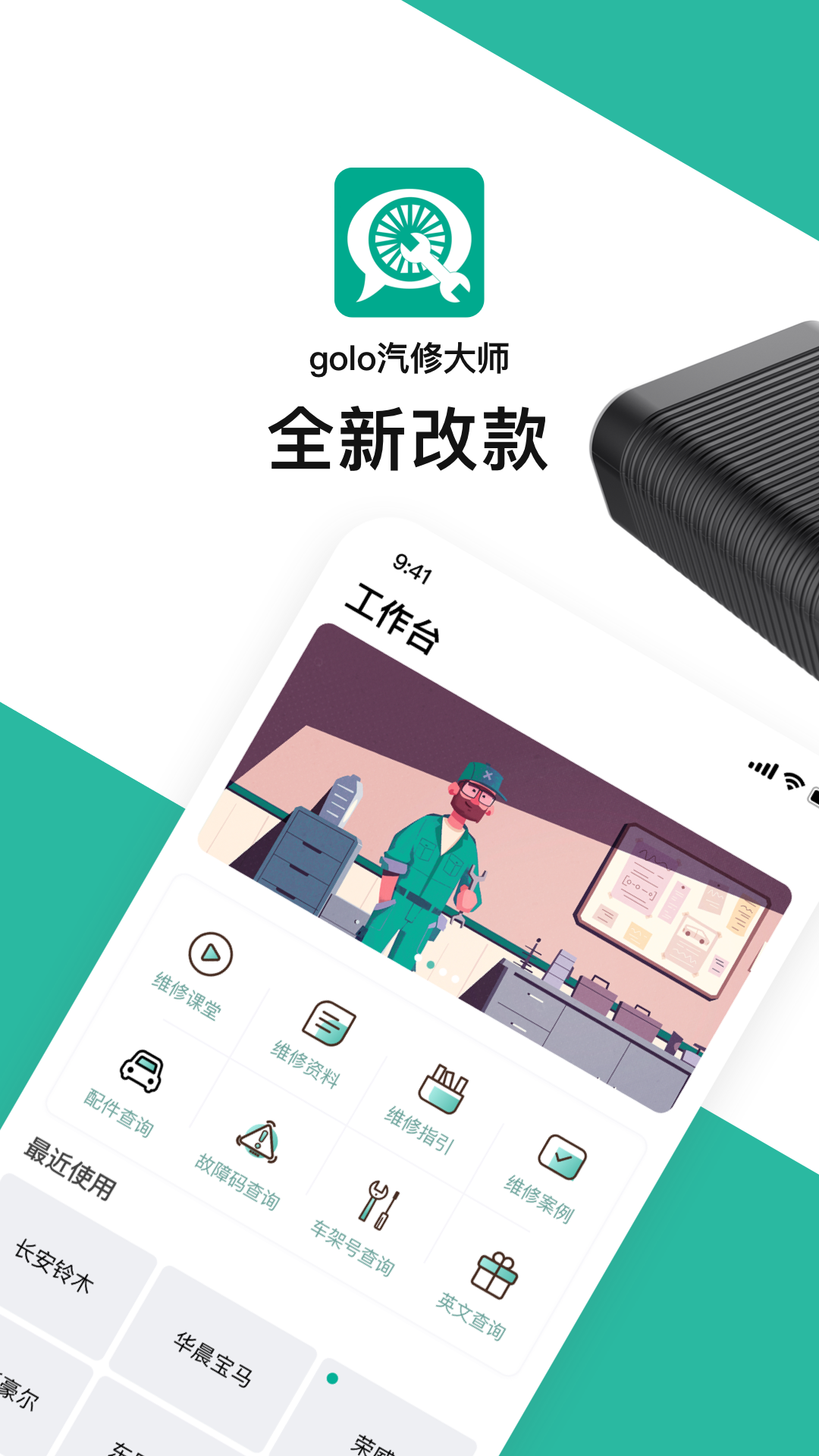 golo汽修大师v7.0.4截图1