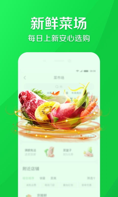 京东到家v7.5.1截图1