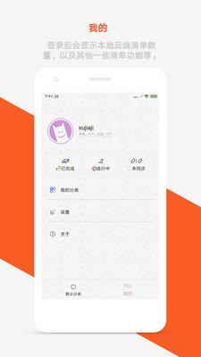 玩清单v1.7.1截图2