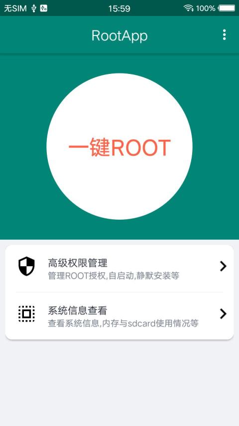 ROOT大师v888652截图1