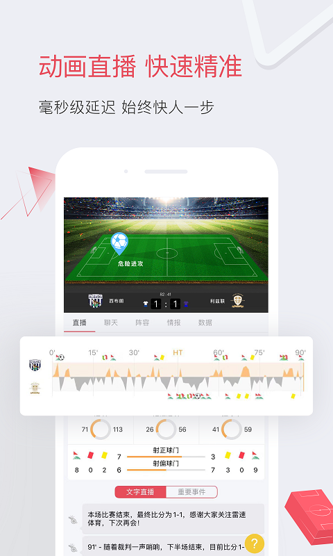 雷速体育v4.2.0截图2