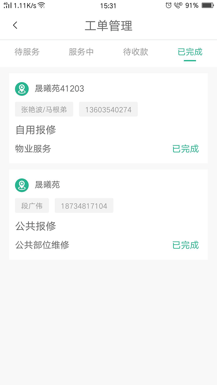 小和师傅v1.0.3截图3