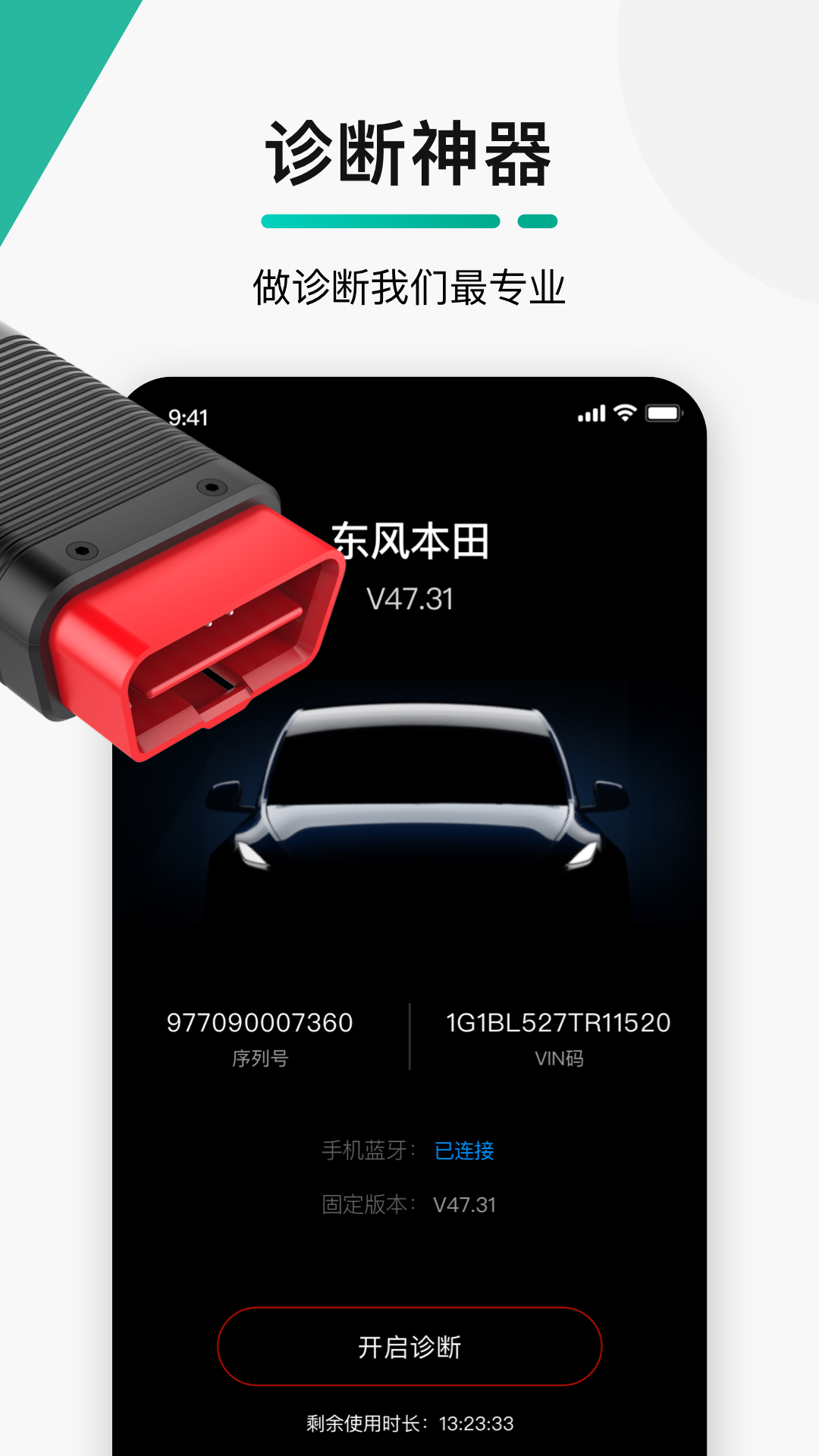 golo汽修大师v7.0.4截图2