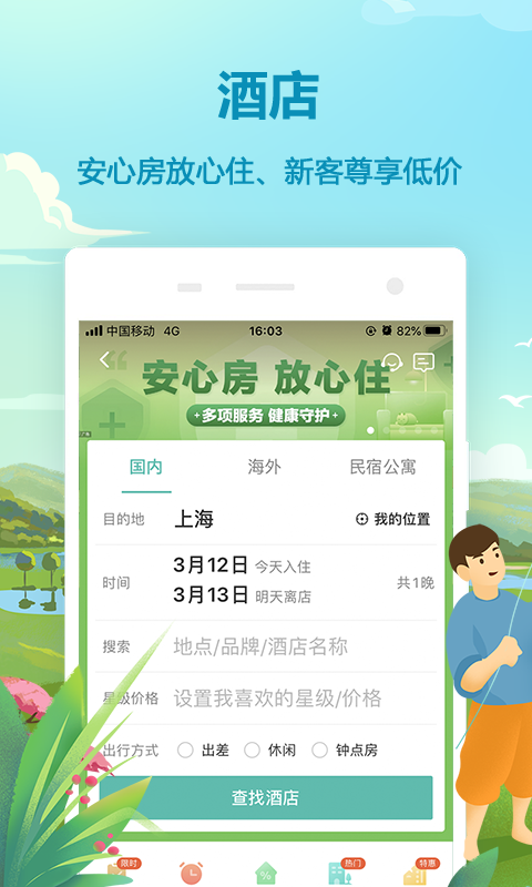 同程旅游v9.2.8截图2