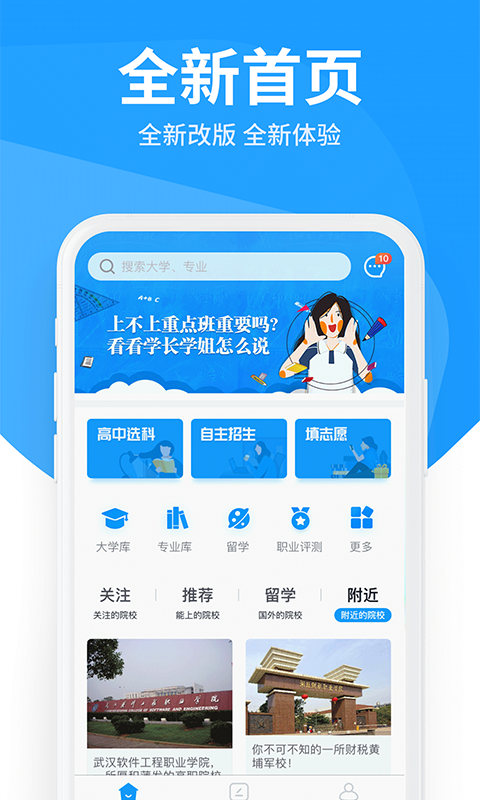 求学宝高考志愿v7.3截图2