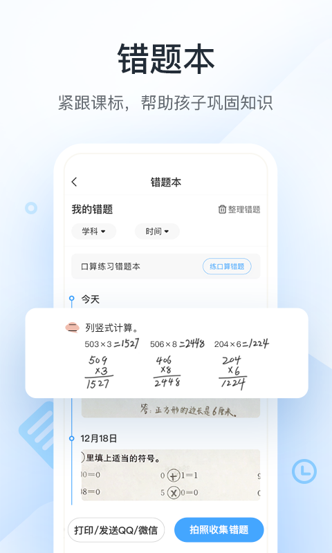 作业帮口算v4.0.0截图4