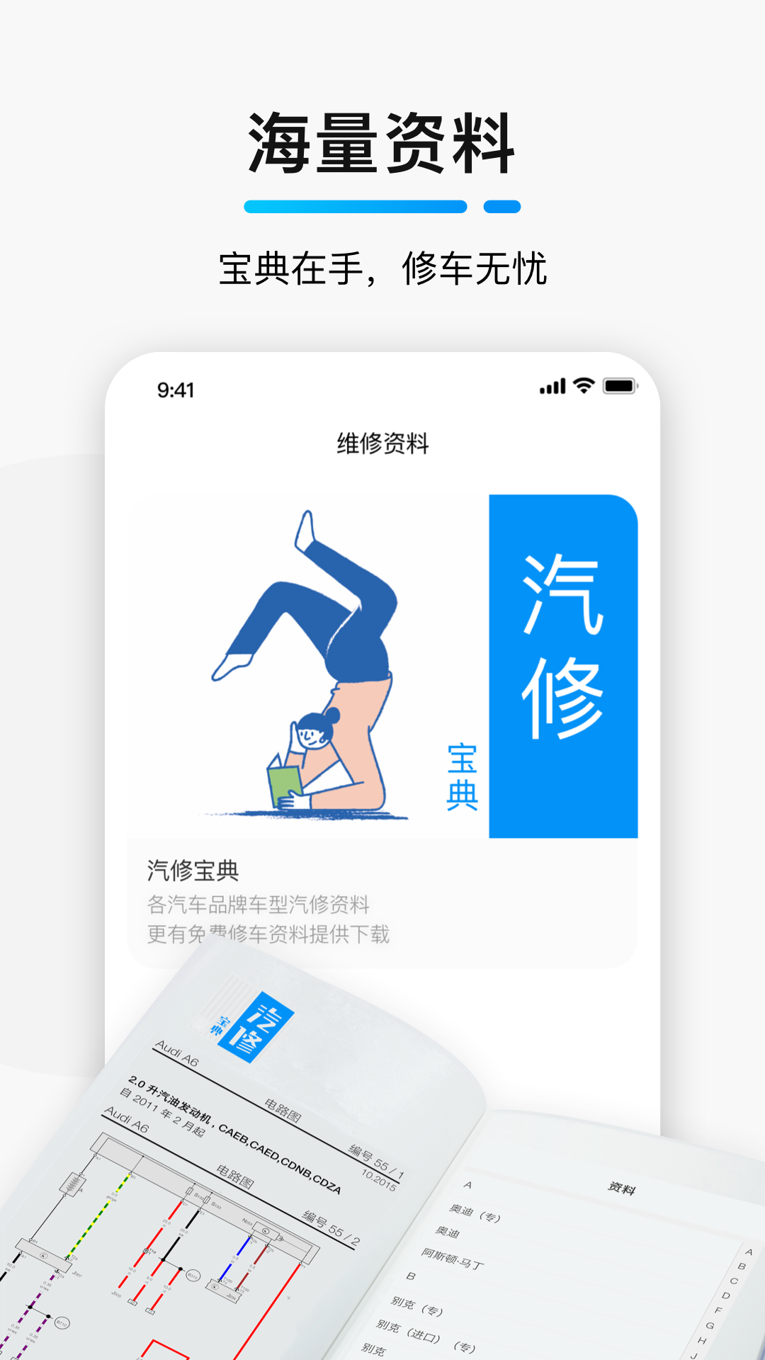 golo汽修大师v7.0.4截图3