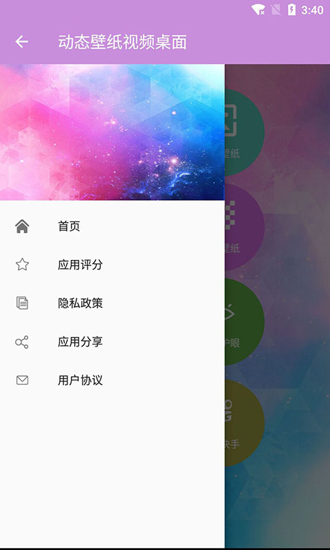 动态壁纸视频桌面v3.0截图4