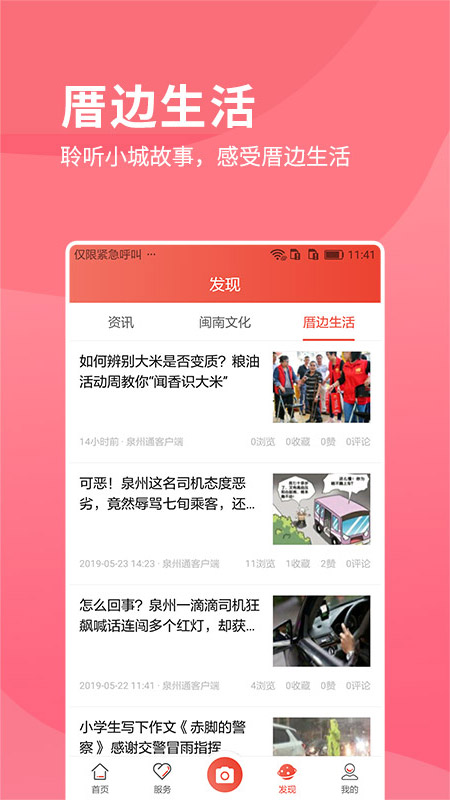 i丰泽v3.1.1截图4