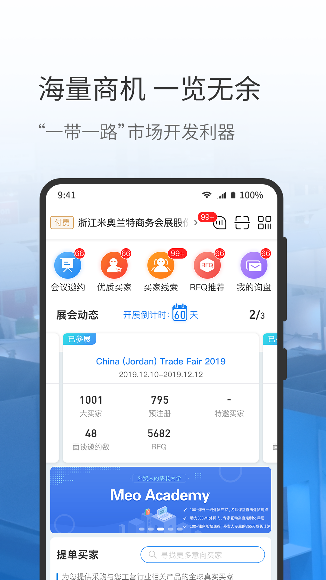 网展贸v3.5.1截图1