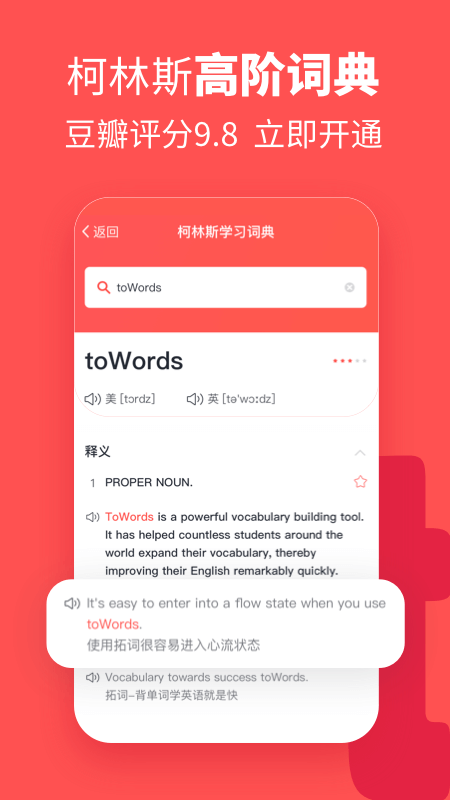 拓词v9.11截图2