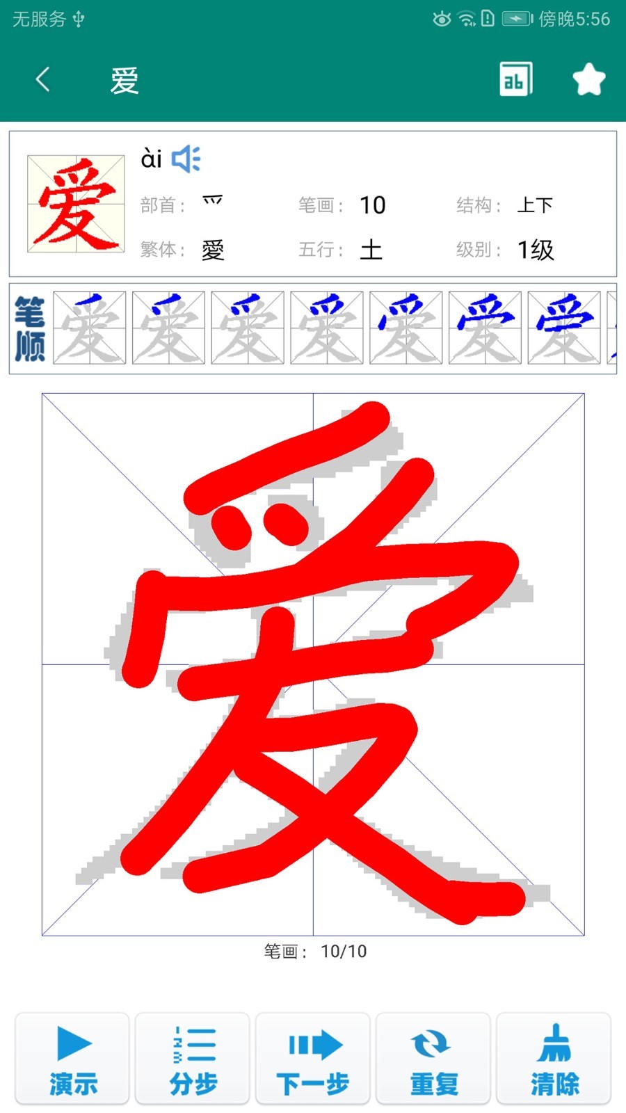 小学生字表v5.1.0截图4