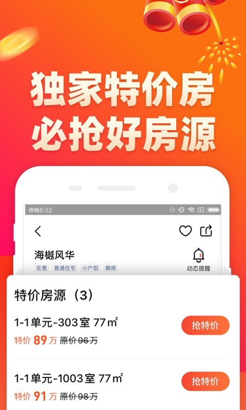 房多多v13.5.0截图4