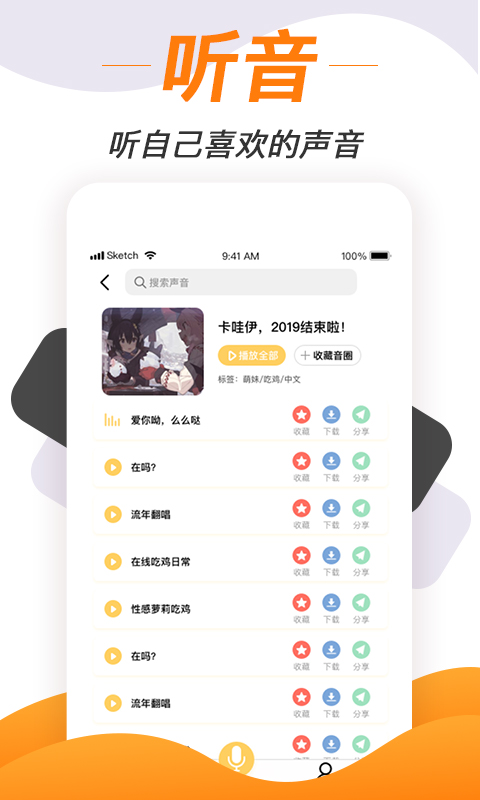 变声神器v1.1.1截图2