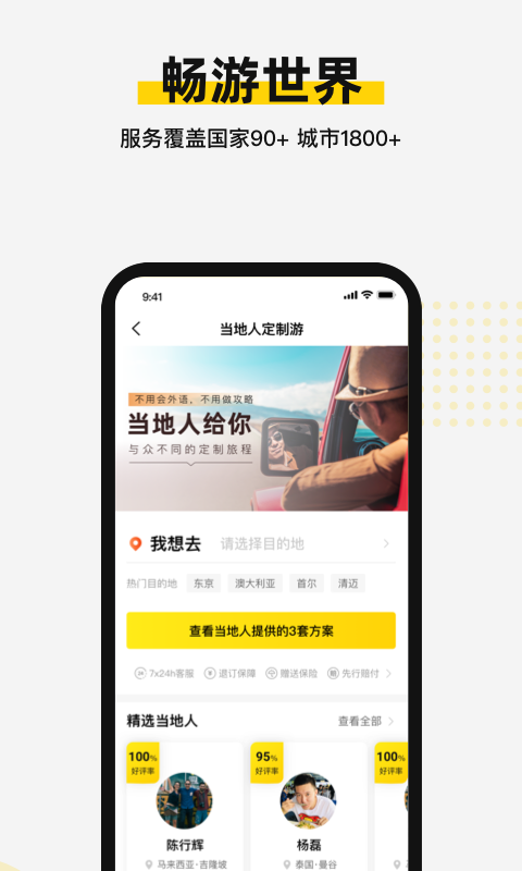 皇包车旅行v8.8.1截图3