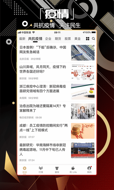和讯财经v7.1.4截图1