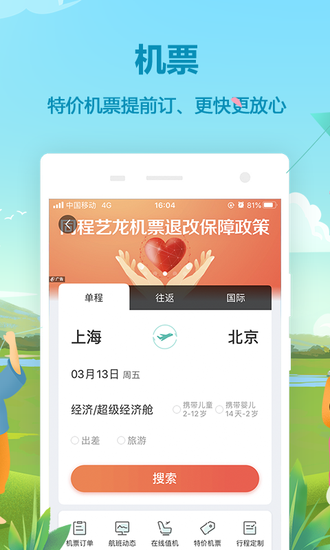 同程旅游v9.2.8截图3