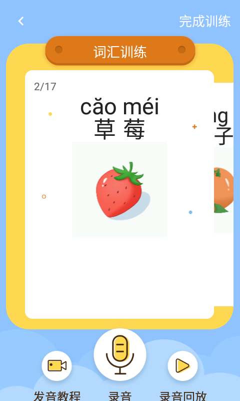 朗朗学说话家长端v2.0.3截图4