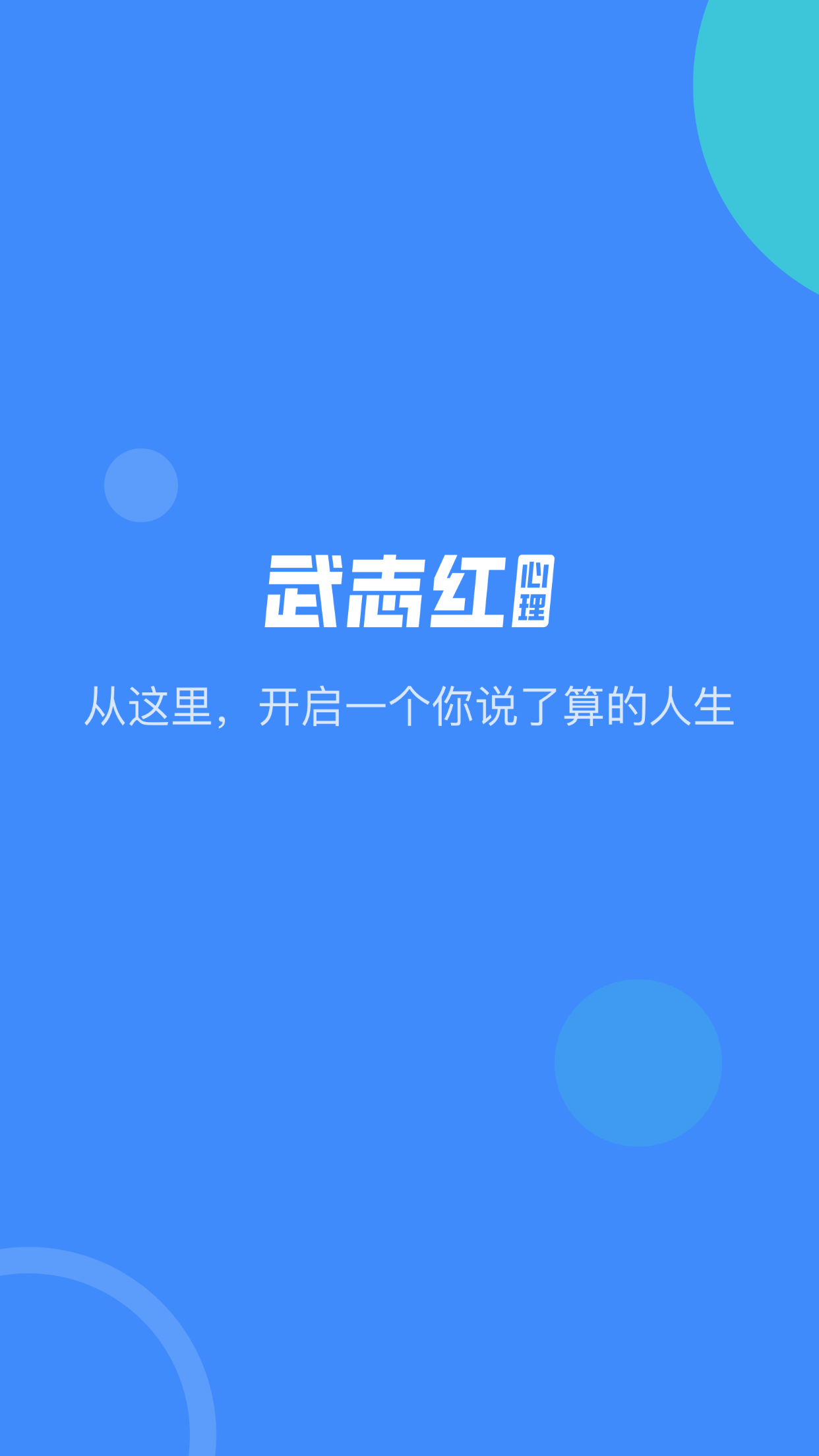 武志红心理v2.0.1截图1