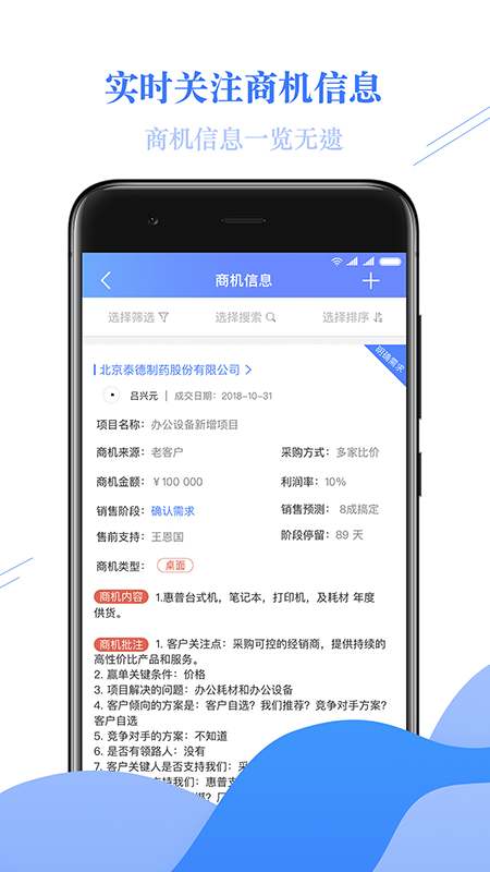 金畅逍CRMv2.3.77截图4