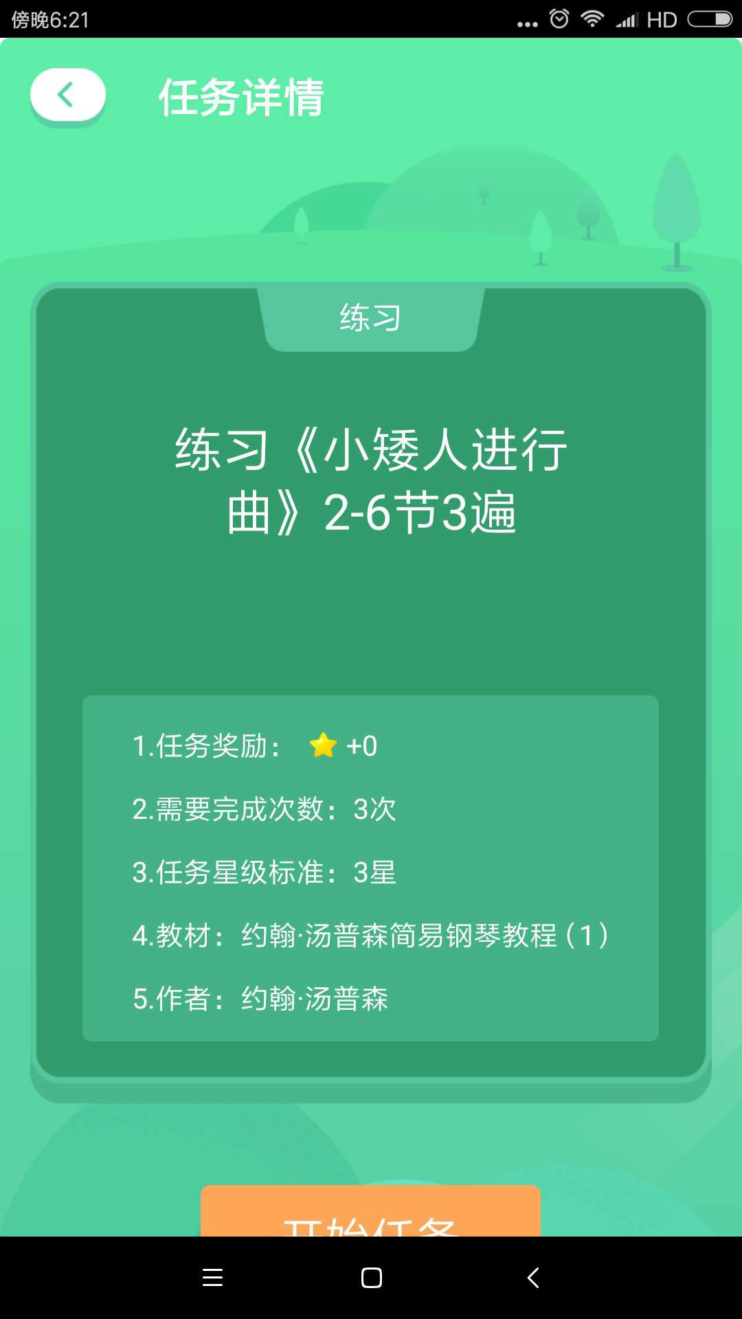 棒棒弹钢琴陪练截图4