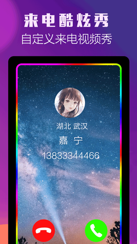 曲面闪光v2.2.8截图2