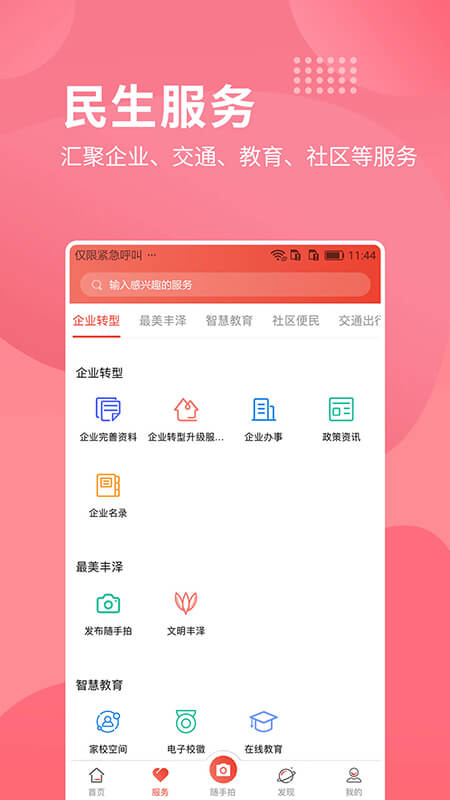 i丰泽v3.1.1截图2