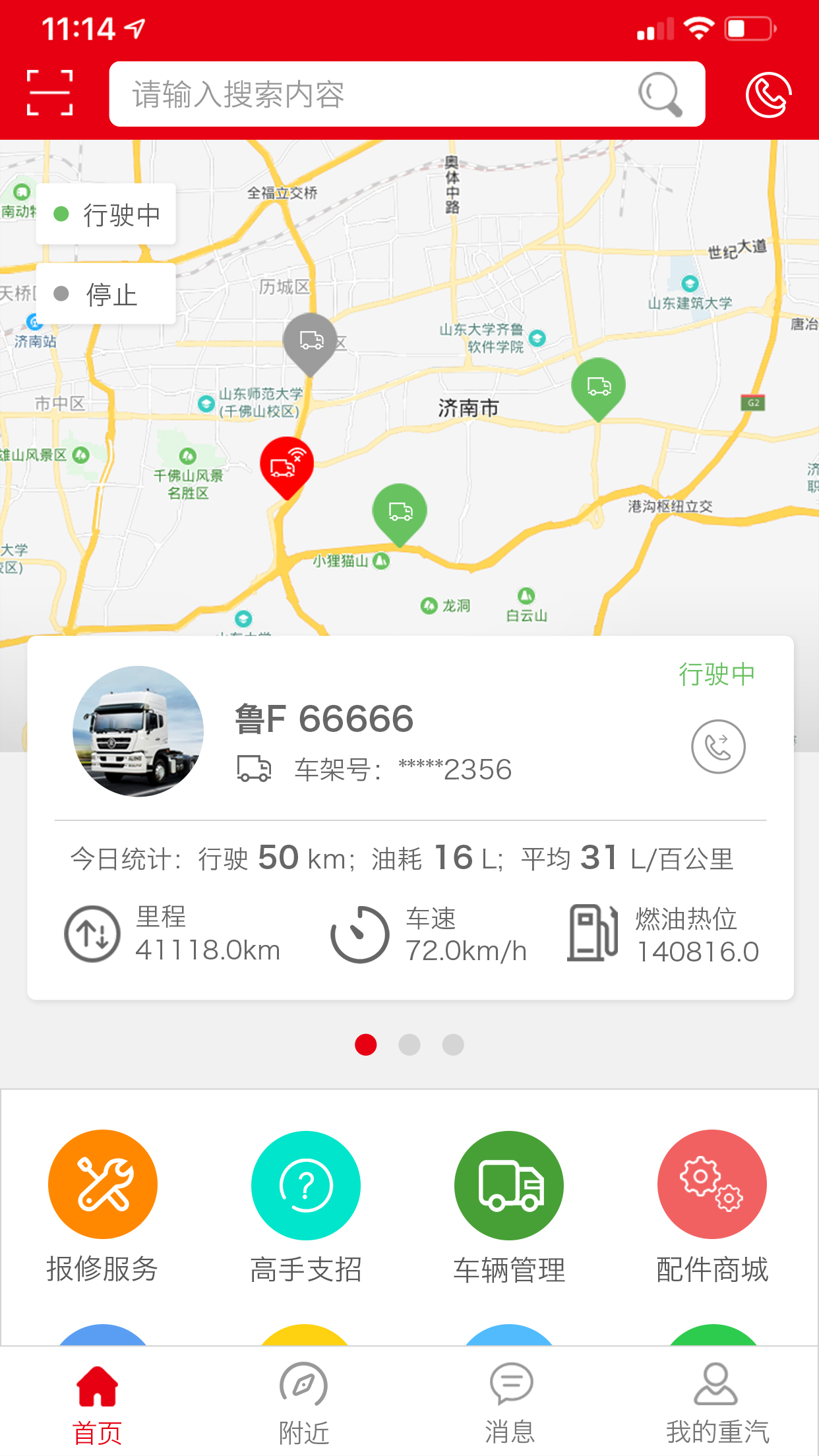 智慧重汽v3.05截图3