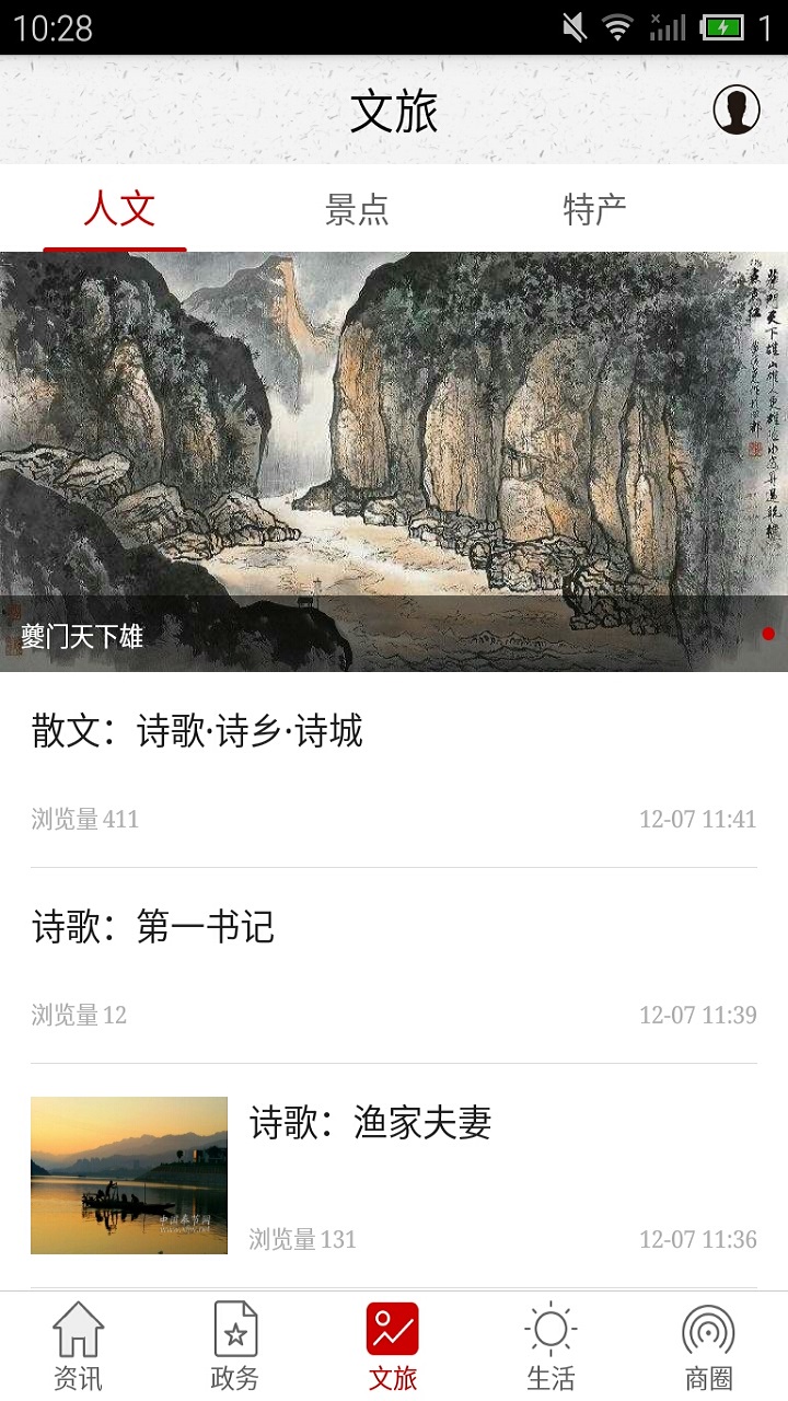 家在奉节v2.2.3截图3