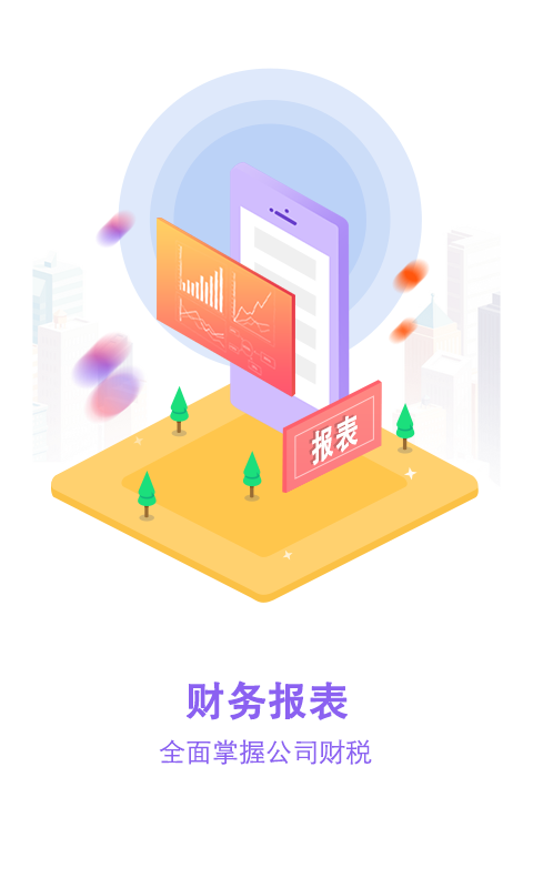 大账房v3.6.3截图3