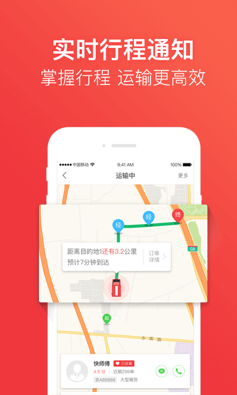 快狗打车v5.8.0截图5