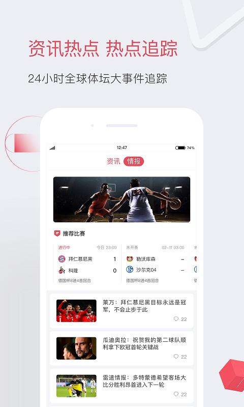 雷速体育v4.2.0截图3