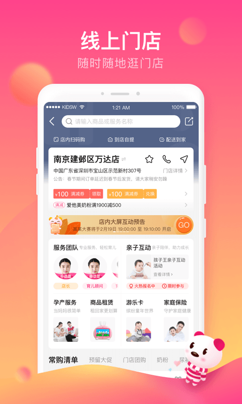 孩子王v8.8.5截图5