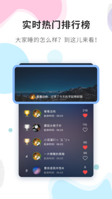 睡眠精灵v2.0.3截图4